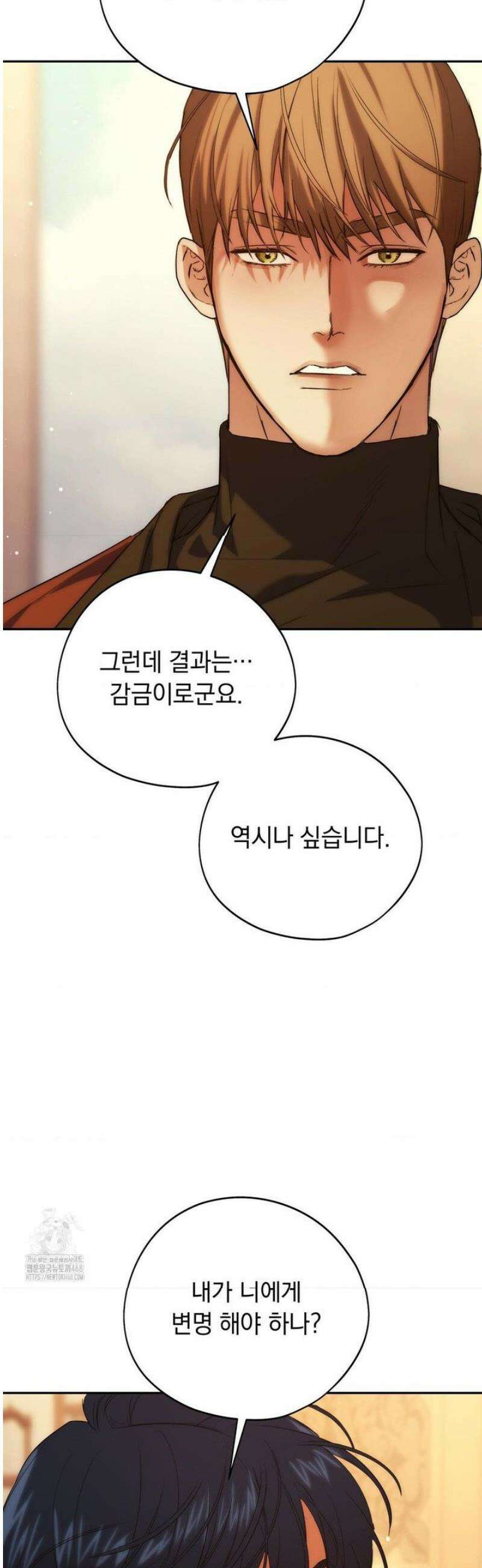 아내의 여동생과 결혼했다 70화 17