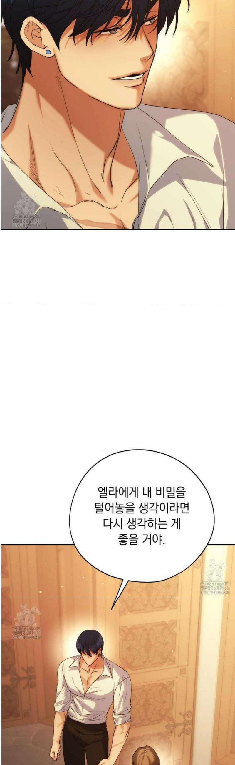 아내의 여동생과 결혼했다 70화 18