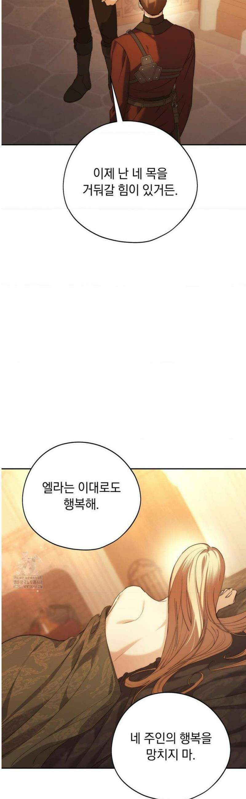 아내의 여동생과 결혼했다 70화 19