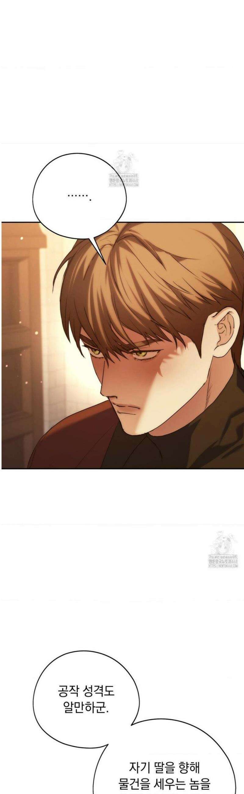 아내의 여동생과 결혼했다 70화 21