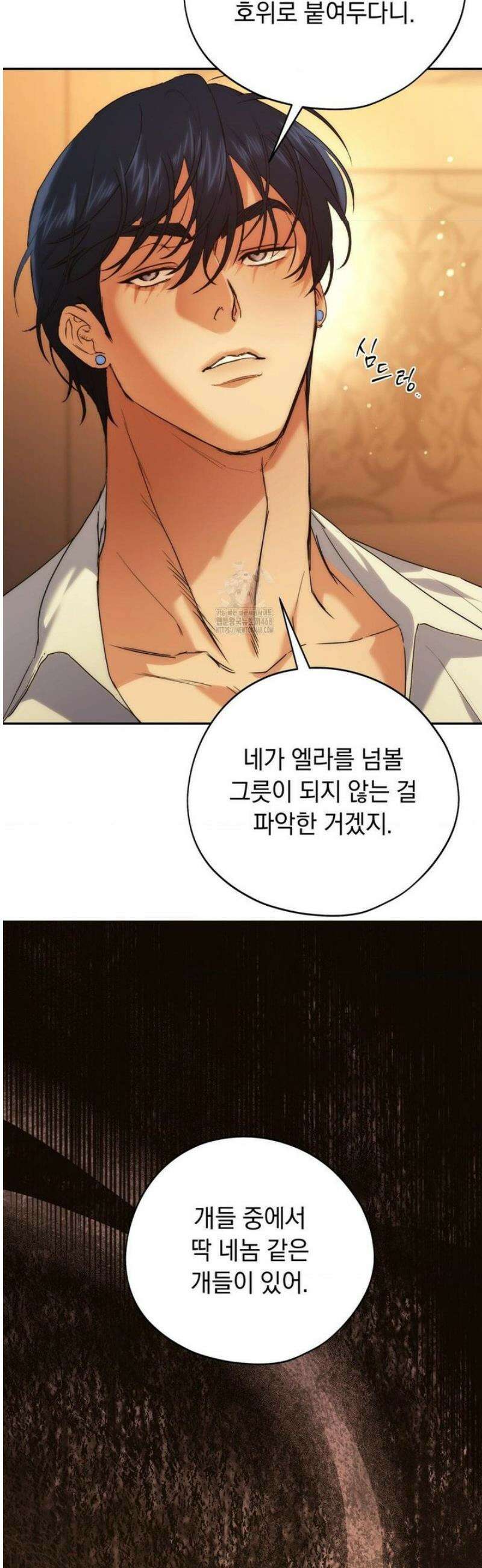 아내의 여동생과 결혼했다 70화 22