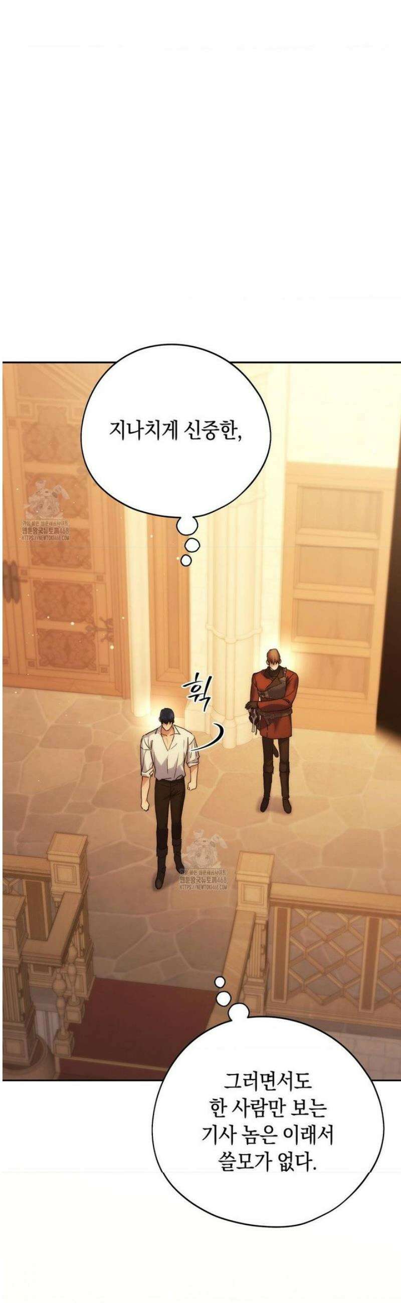 아내의 여동생과 결혼했다 70화 27