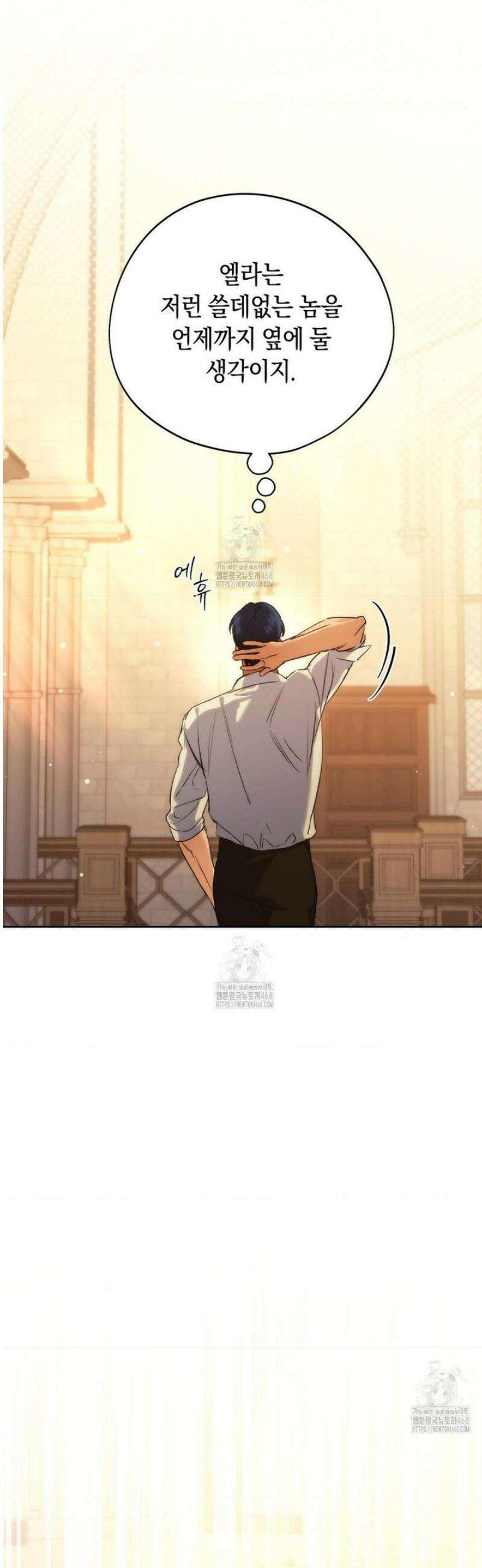 아내의 여동생과 결혼했다 70화 28