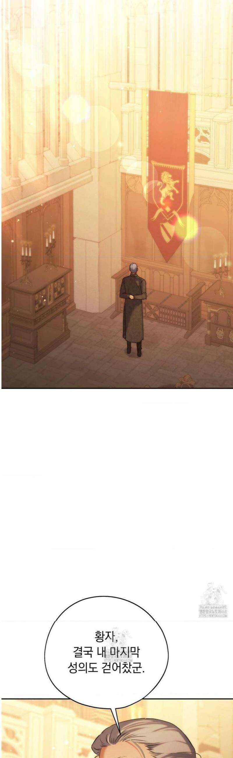 아내의 여동생과 결혼했다 70화 29