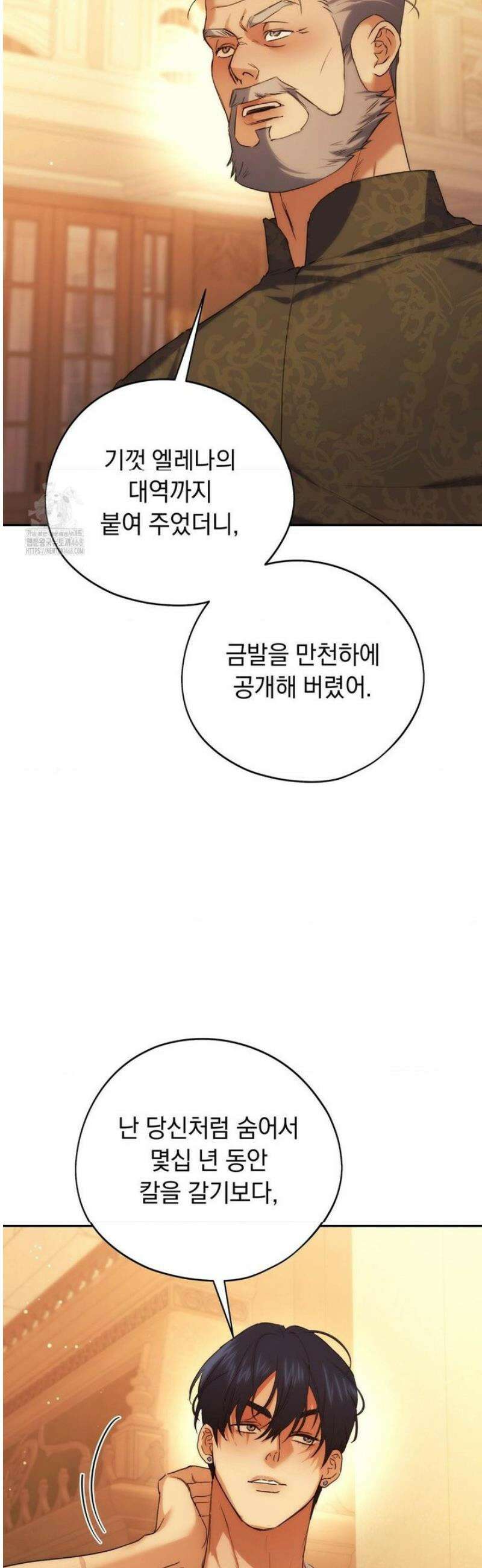 아내의 여동생과 결혼했다 70화 30