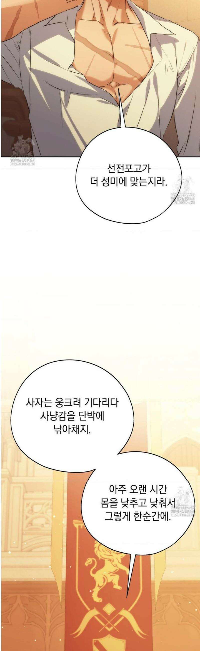 아내의 여동생과 결혼했다 70화 31
