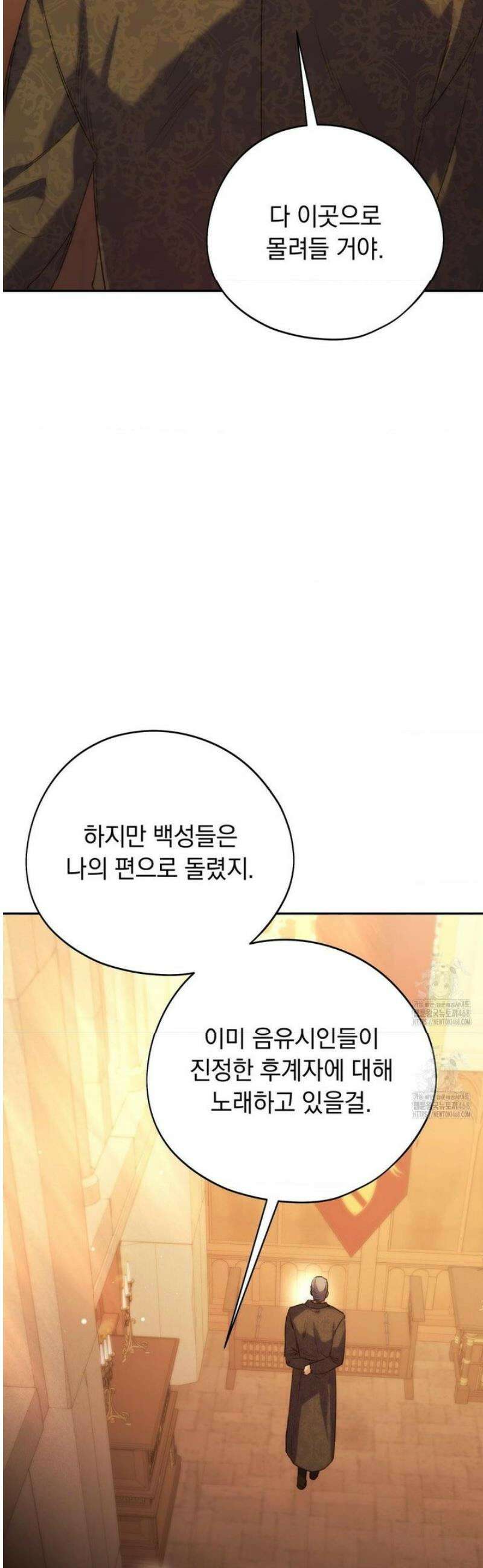 아내의 여동생과 결혼했다 70화 33