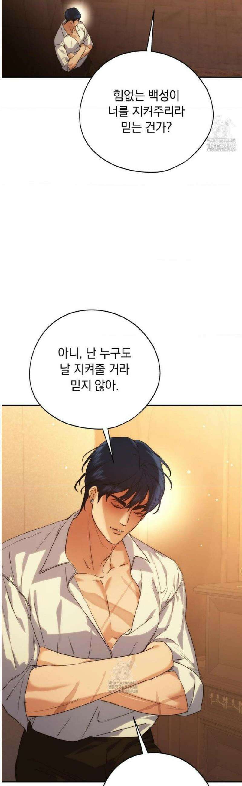 아내의 여동생과 결혼했다 70화 34