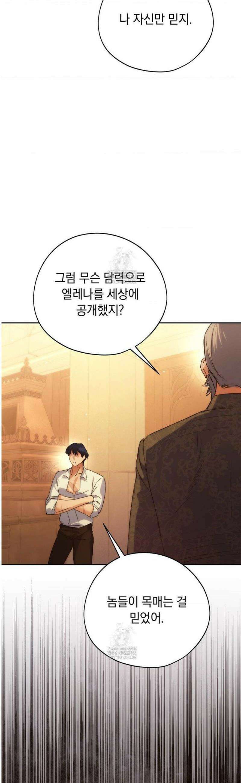 아내의 여동생과 결혼했다 70화 35