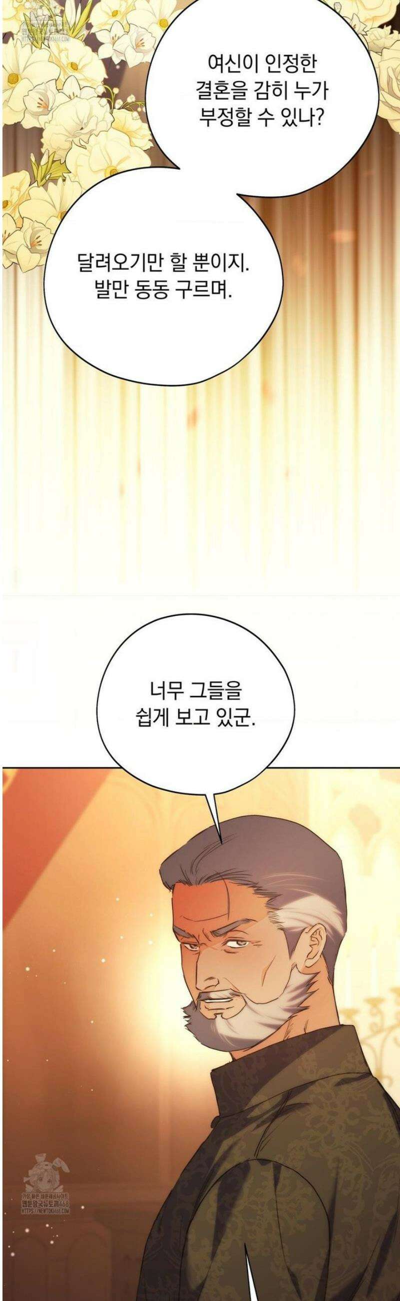 아내의 여동생과 결혼했다 70화 38