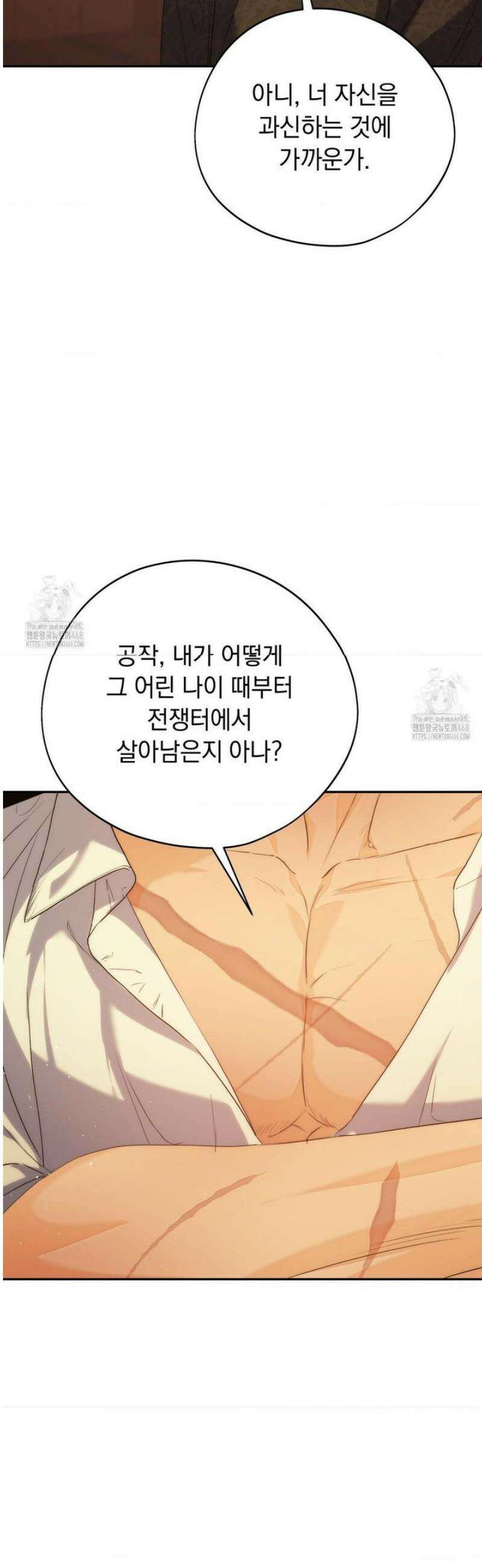 아내의 여동생과 결혼했다 70화 39