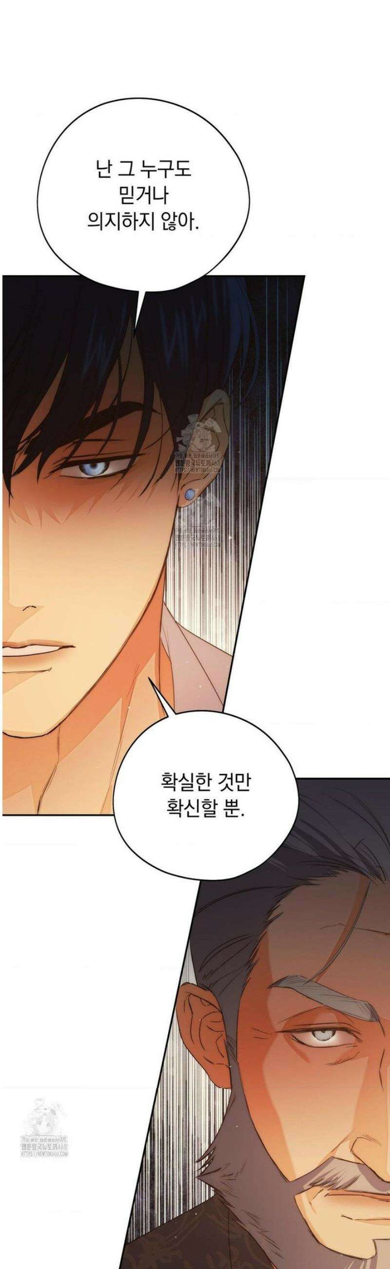 아내의 여동생과 결혼했다 70화 40