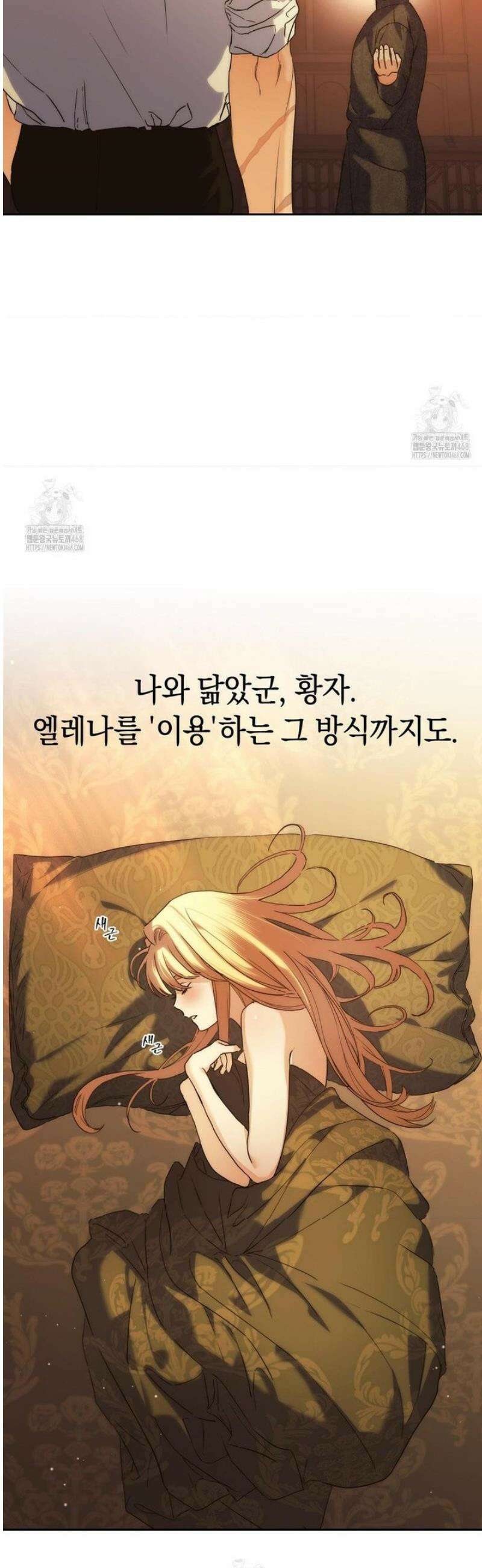 아내의 여동생과 결혼했다 70화 42