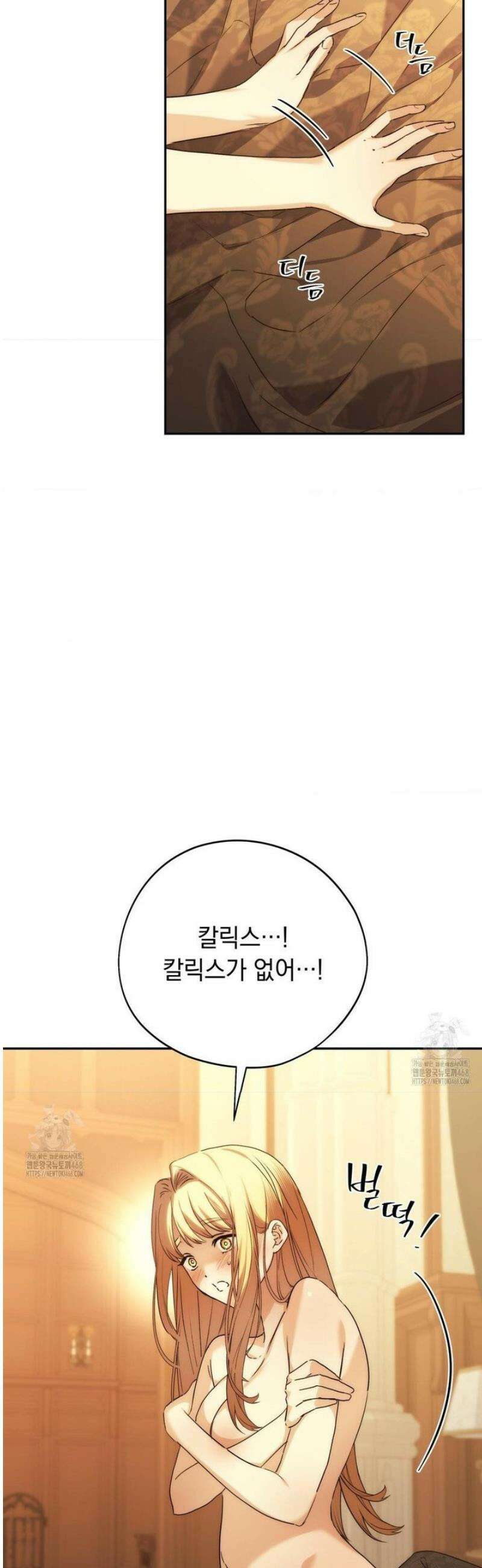 아내의 여동생과 결혼했다 70화 44