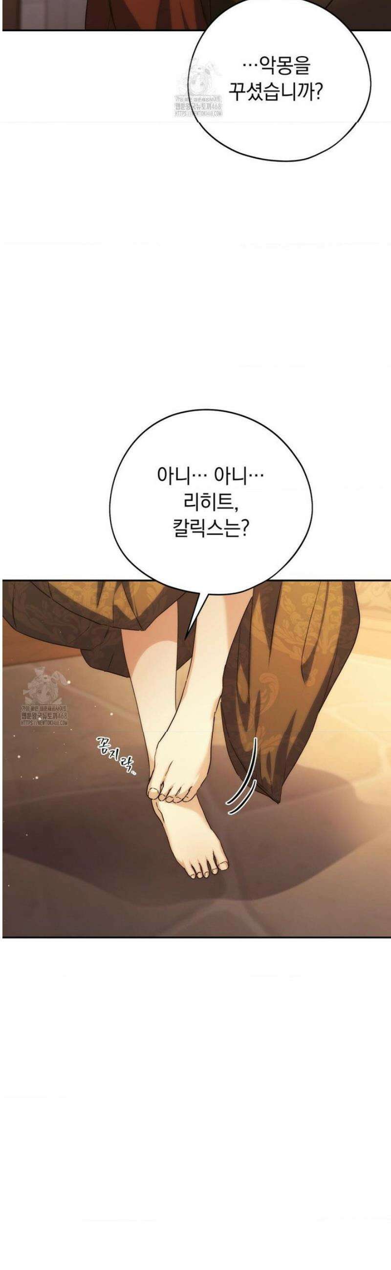 아내의 여동생과 결혼했다 70화 47