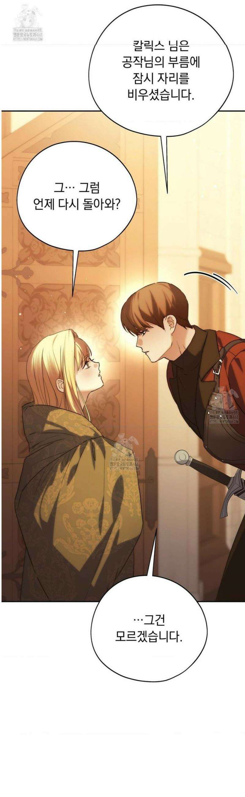 아내의 여동생과 결혼했다 70화 48