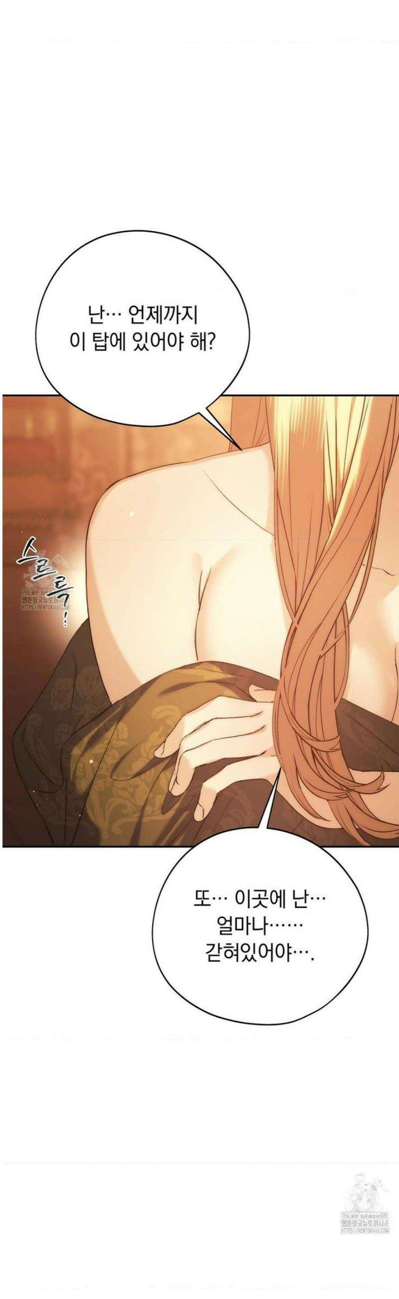아내의 여동생과 결혼했다 70화 51