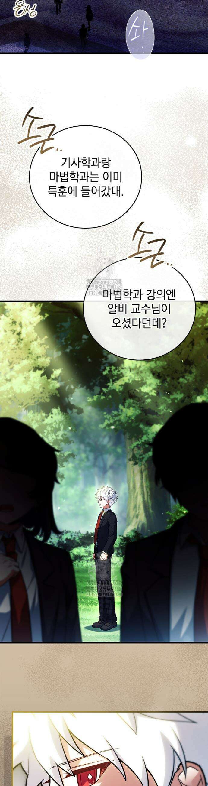 전설급 영웅은 아카데미 우등생 54화 2