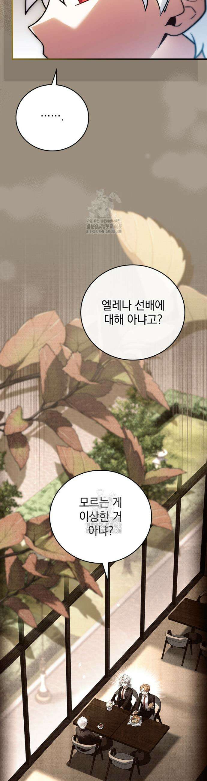 전설급 영웅은 아카데미 우등생 54화 3
