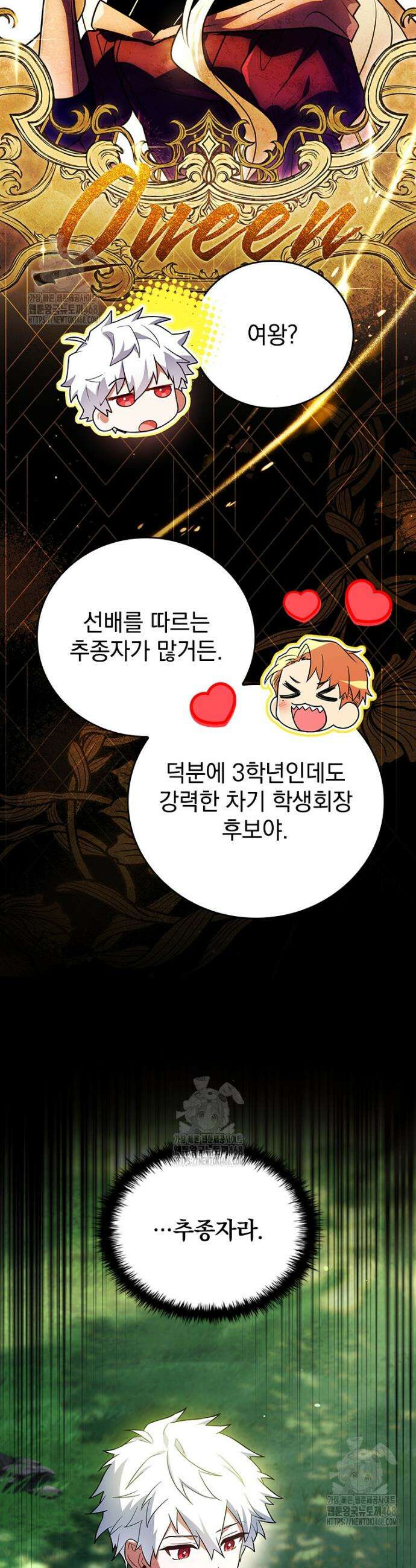전설급 영웅은 아카데미 우등생 54화 7