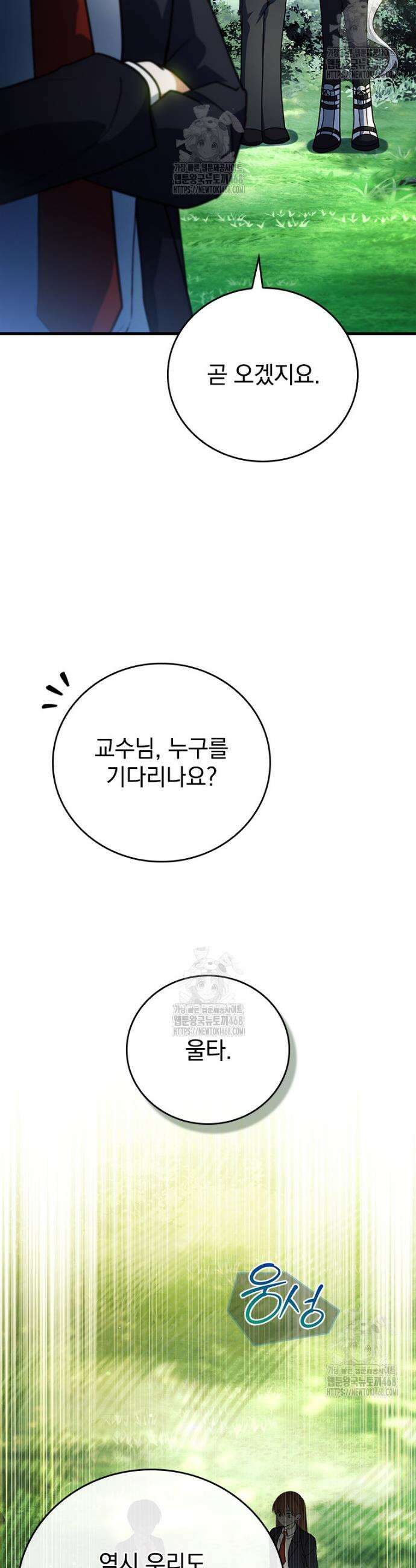 전설급 영웅은 아카데미 우등생 54화 9