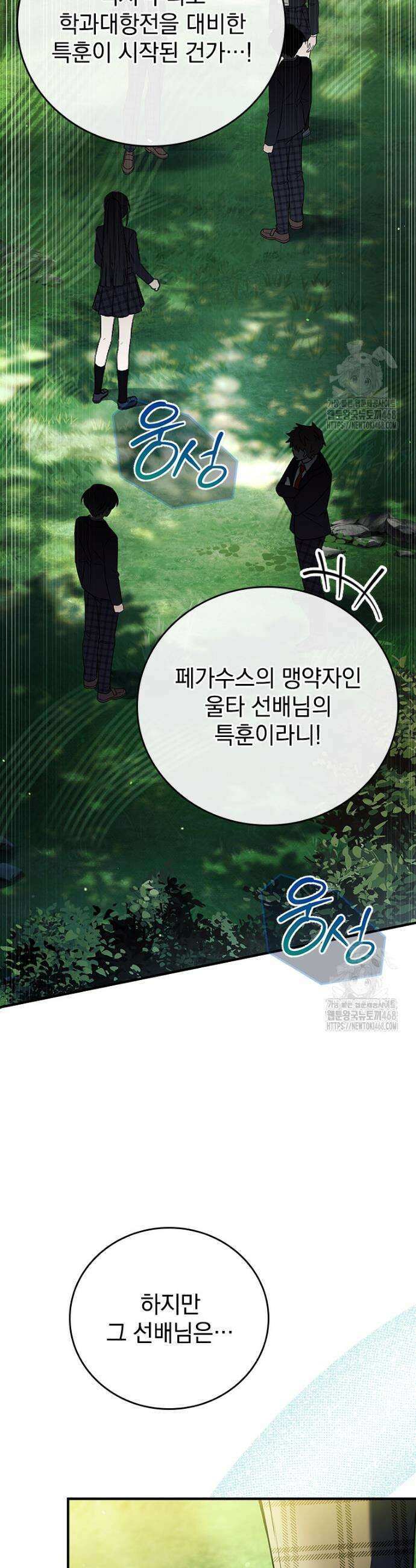 전설급 영웅은 아카데미 우등생 54화 10
