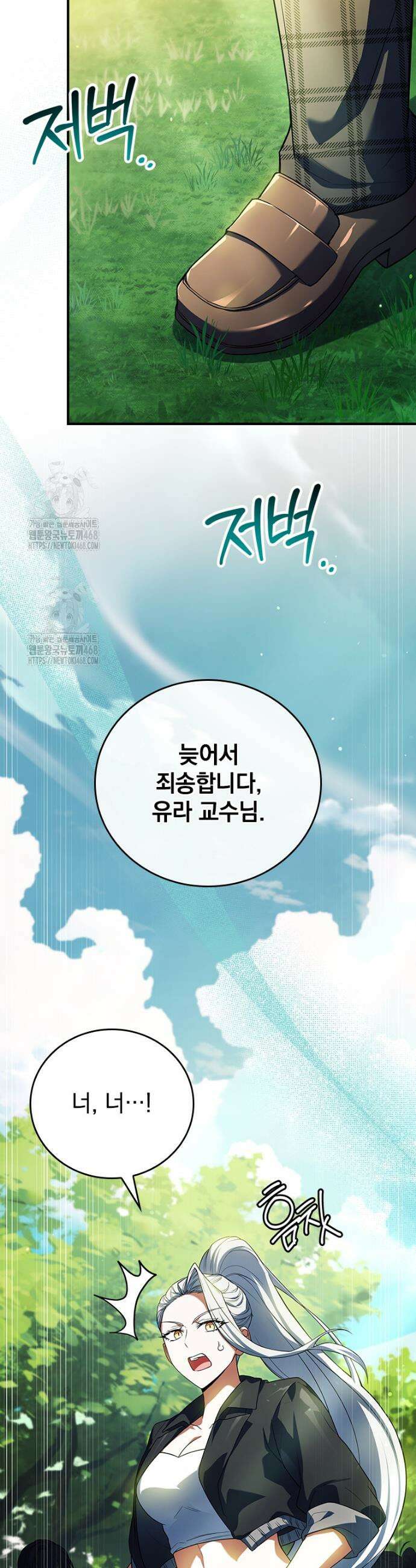 전설급 영웅은 아카데미 우등생 54화 11