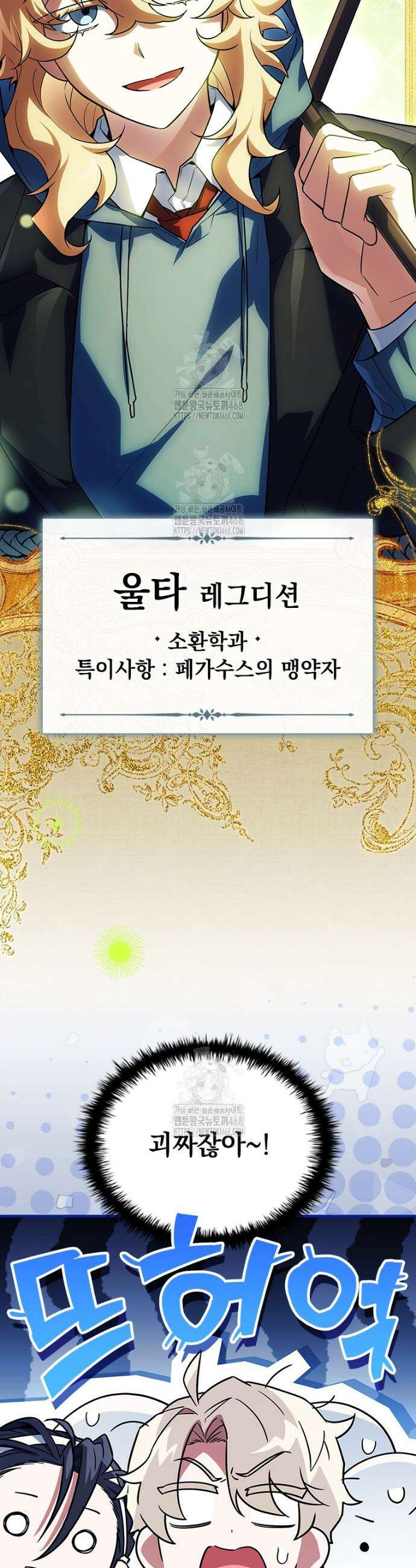 전설급 영웅은 아카데미 우등생 54화 13