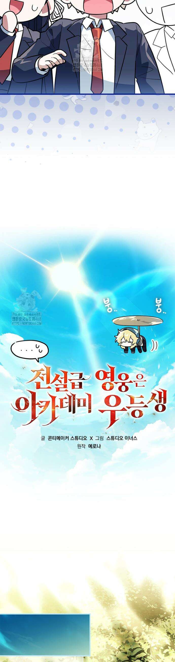 전설급 영웅은 아카데미 우등생 54화 14