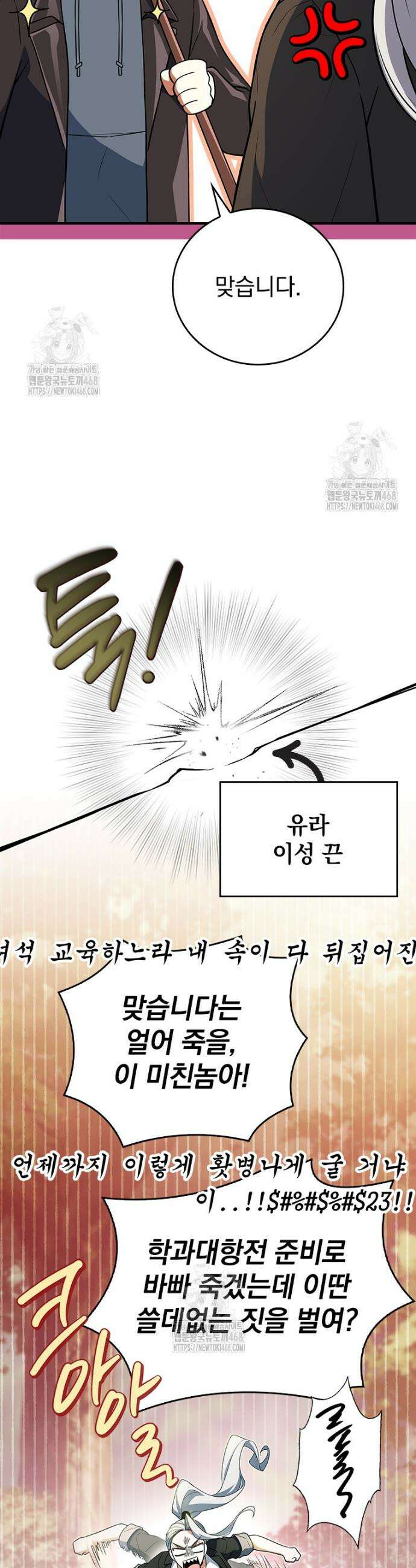 전설급 영웅은 아카데미 우등생 54화 18