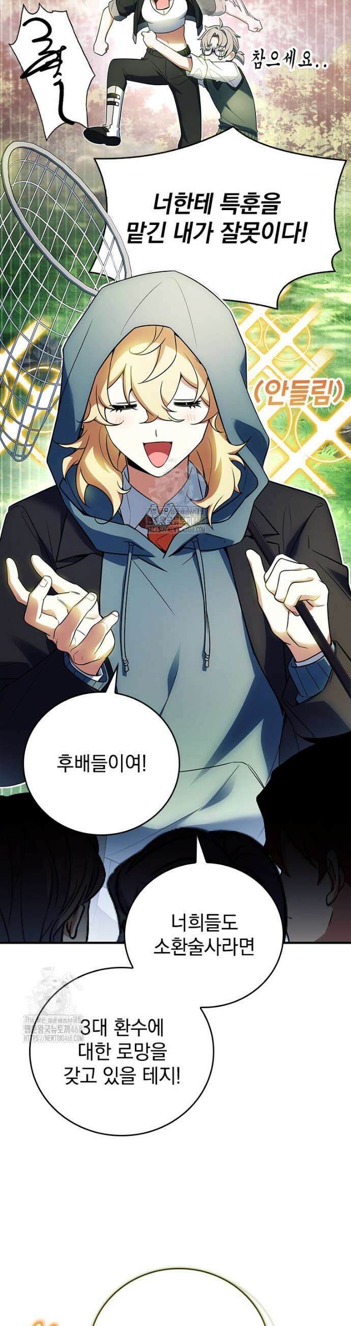 전설급 영웅은 아카데미 우등생 54화 19