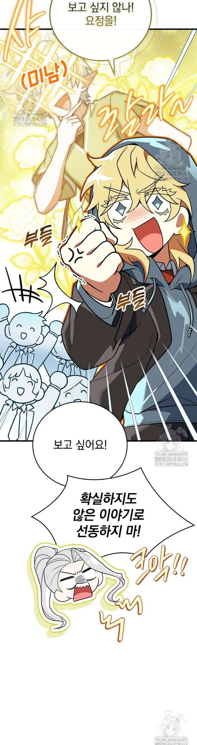 전설급 영웅은 아카데미 우등생 54화 20