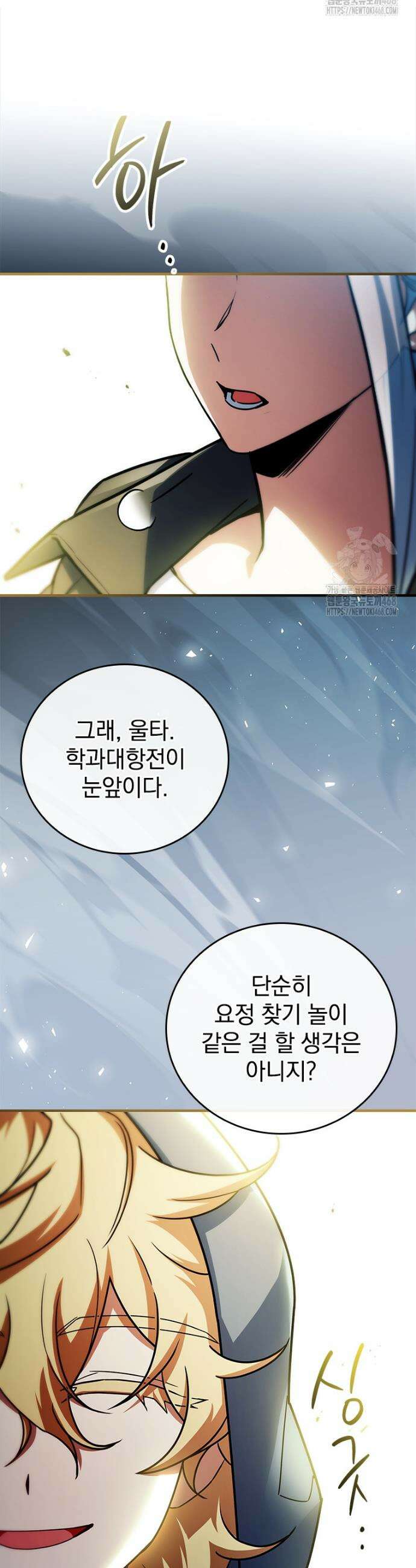 전설급 영웅은 아카데미 우등생 54화 21