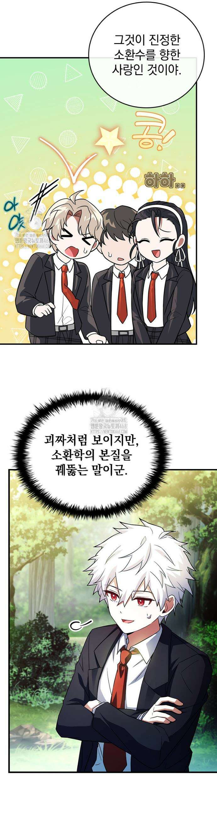 전설급 영웅은 아카데미 우등생 54화 26
