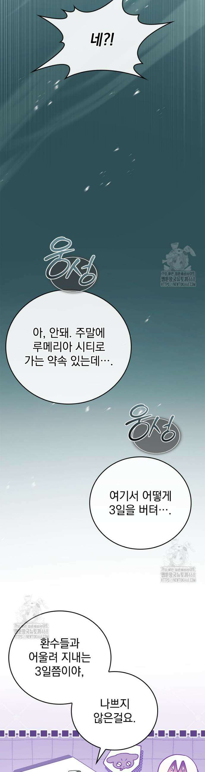 전설급 영웅은 아카데미 우등생 54화 29