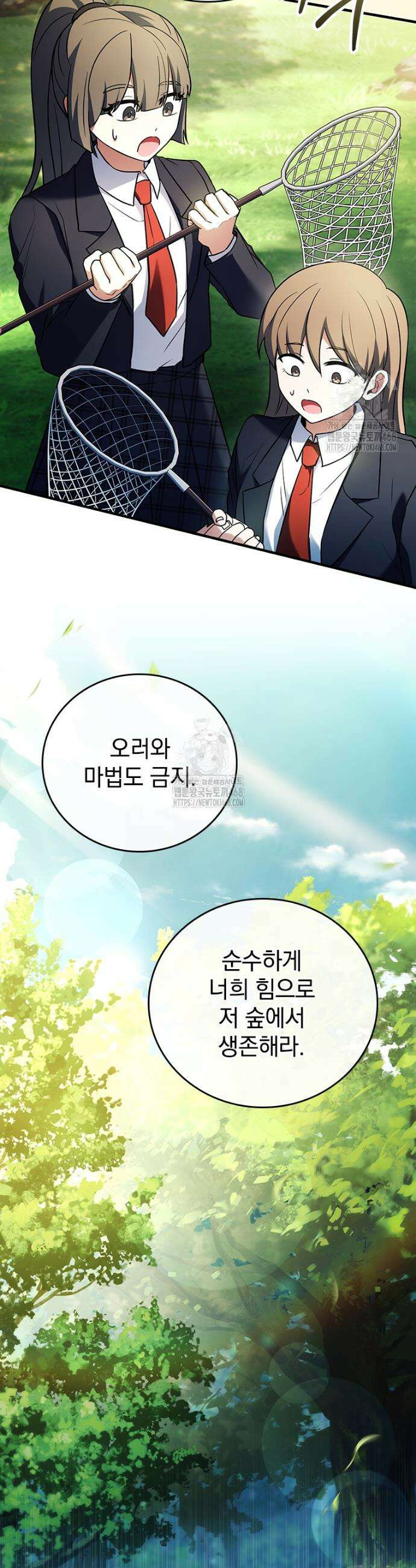 전설급 영웅은 아카데미 우등생 54화 31