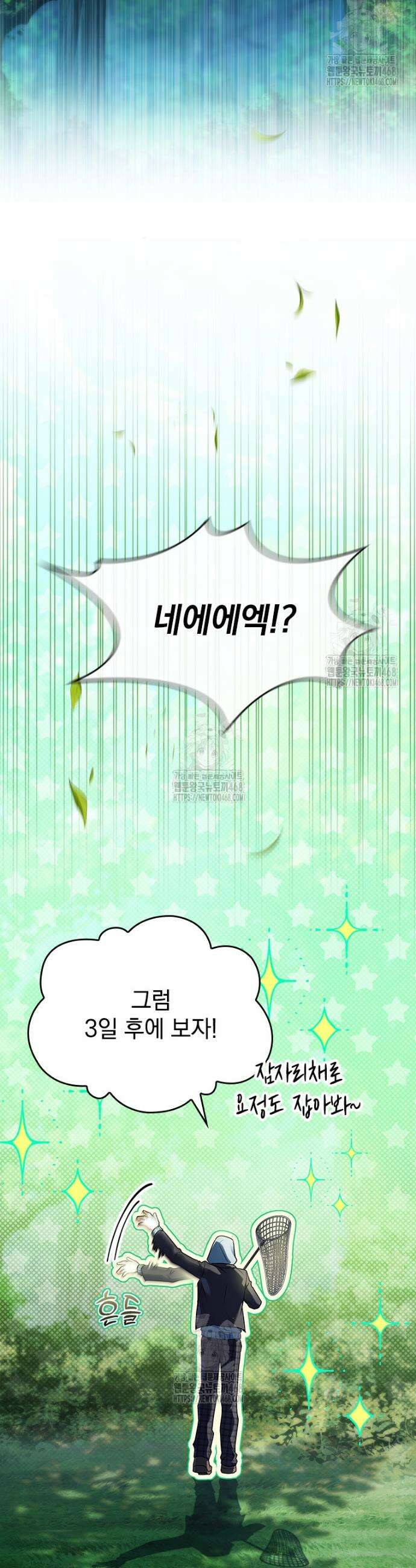 전설급 영웅은 아카데미 우등생 54화 32