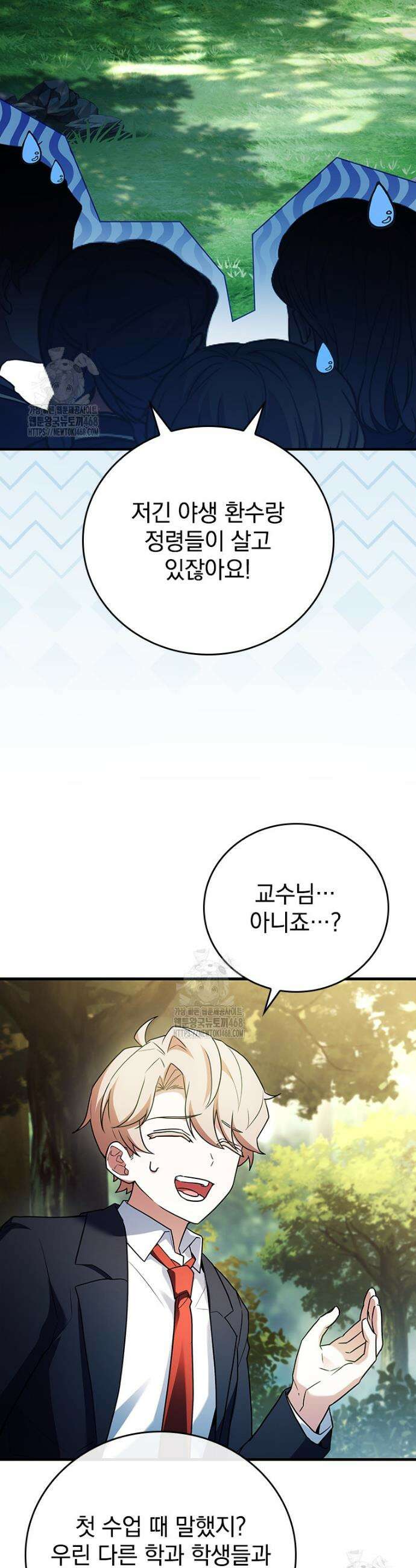 전설급 영웅은 아카데미 우등생 54화 33