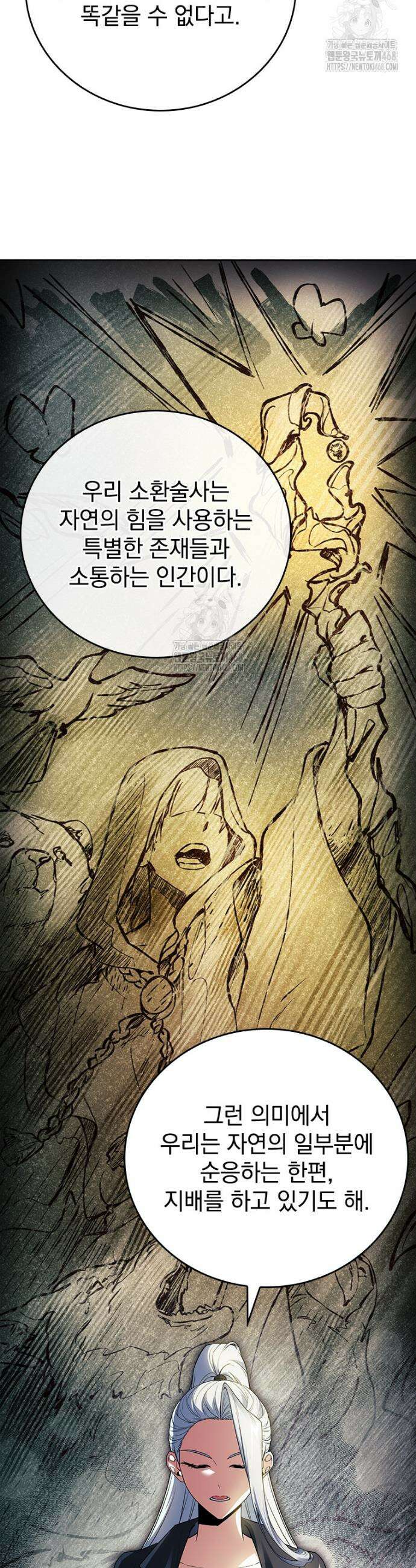 전설급 영웅은 아카데미 우등생 54화 34
