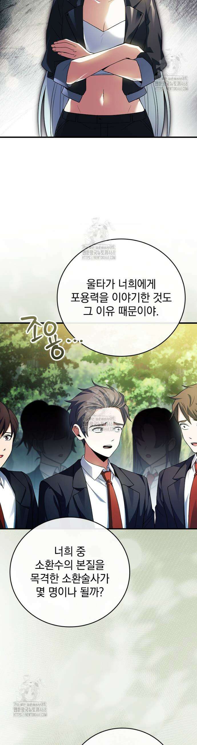 전설급 영웅은 아카데미 우등생 54화 35
