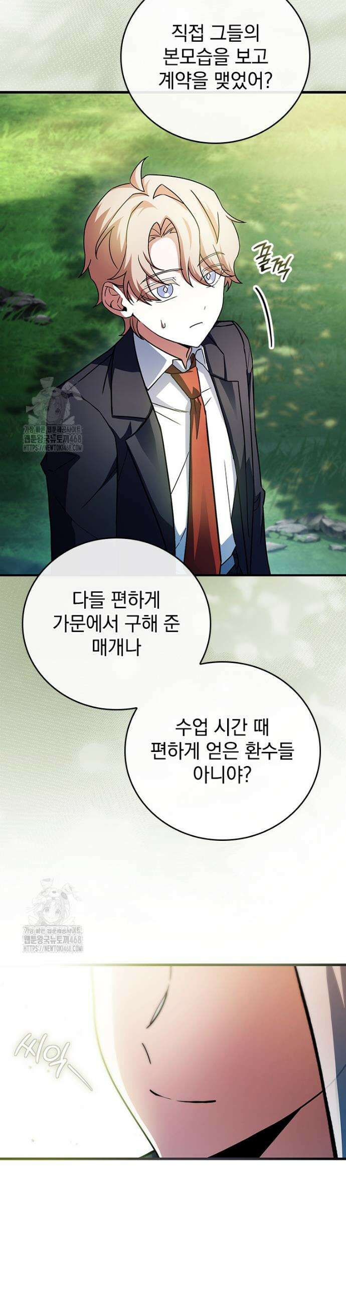 전설급 영웅은 아카데미 우등생 54화 36