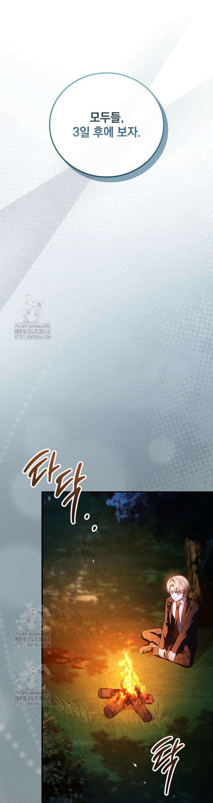 전설급 영웅은 아카데미 우등생 54화 37