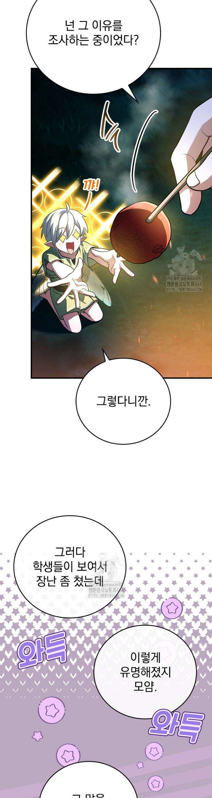 전설급 영웅은 아카데미 우등생 54화 54