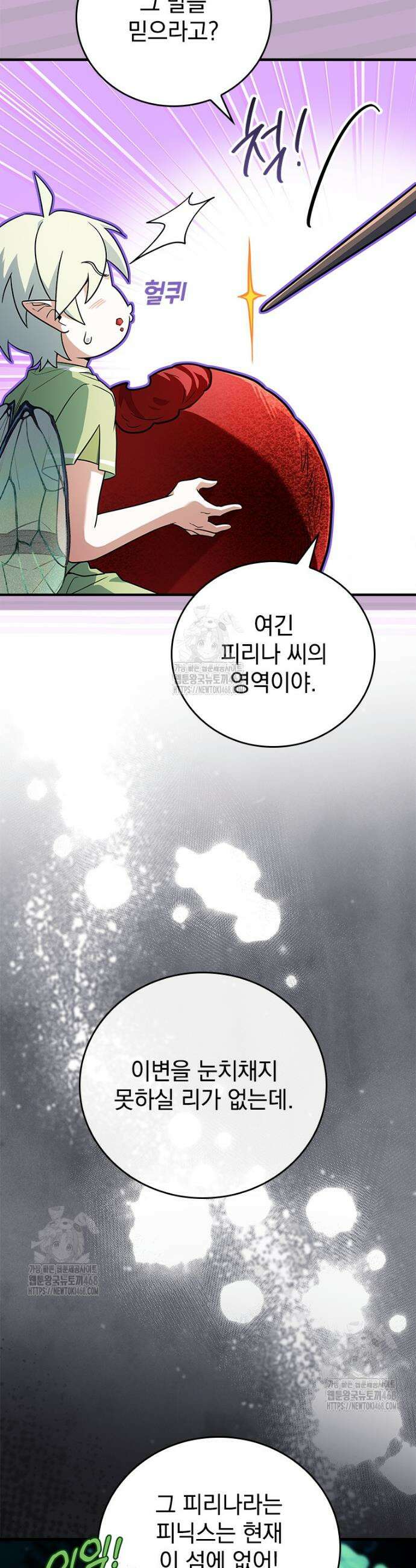 전설급 영웅은 아카데미 우등생 54화 55