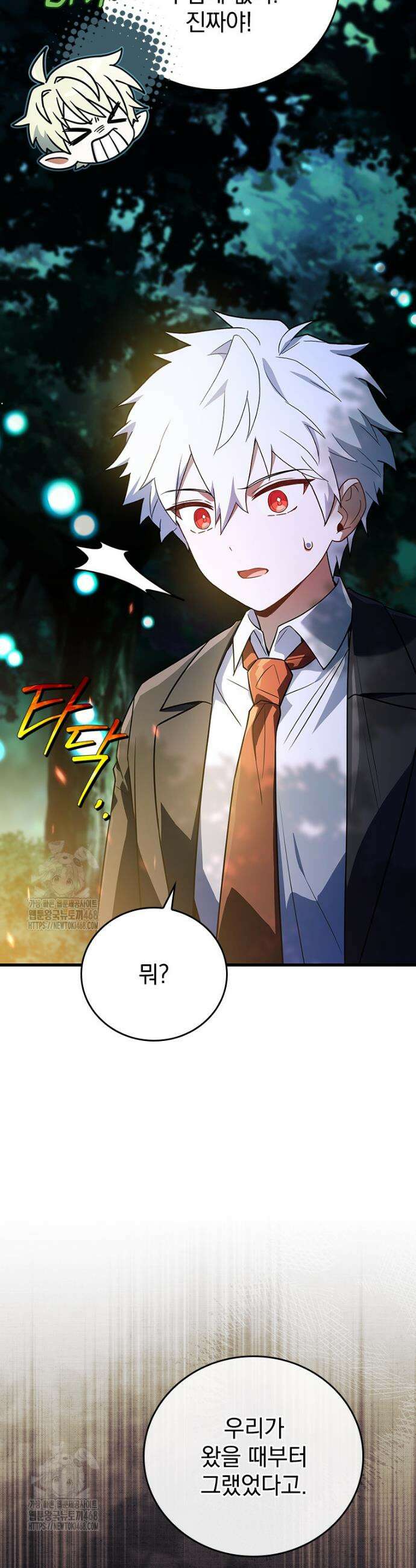 전설급 영웅은 아카데미 우등생 54화 56
