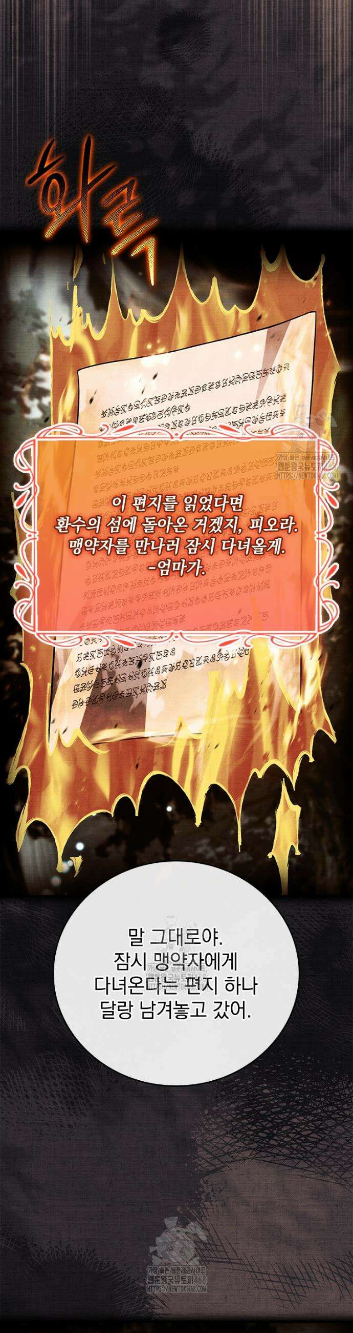 전설급 영웅은 아카데미 우등생 54화 57