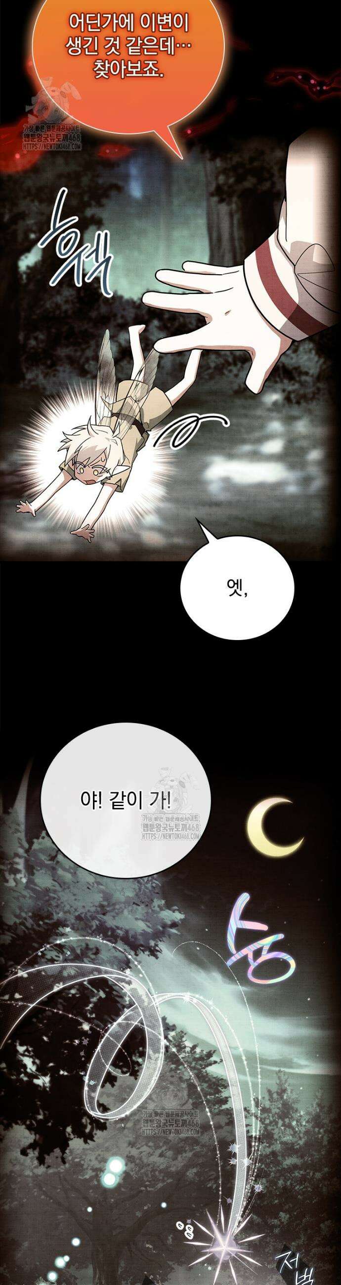 전설급 영웅은 아카데미 우등생 54화 60