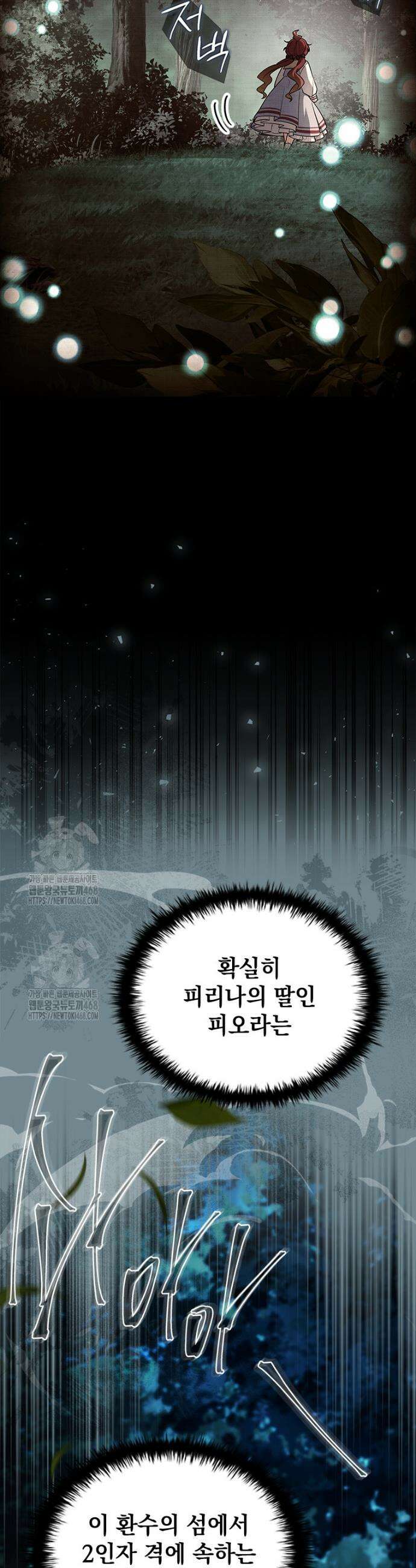전설급 영웅은 아카데미 우등생 54화 61