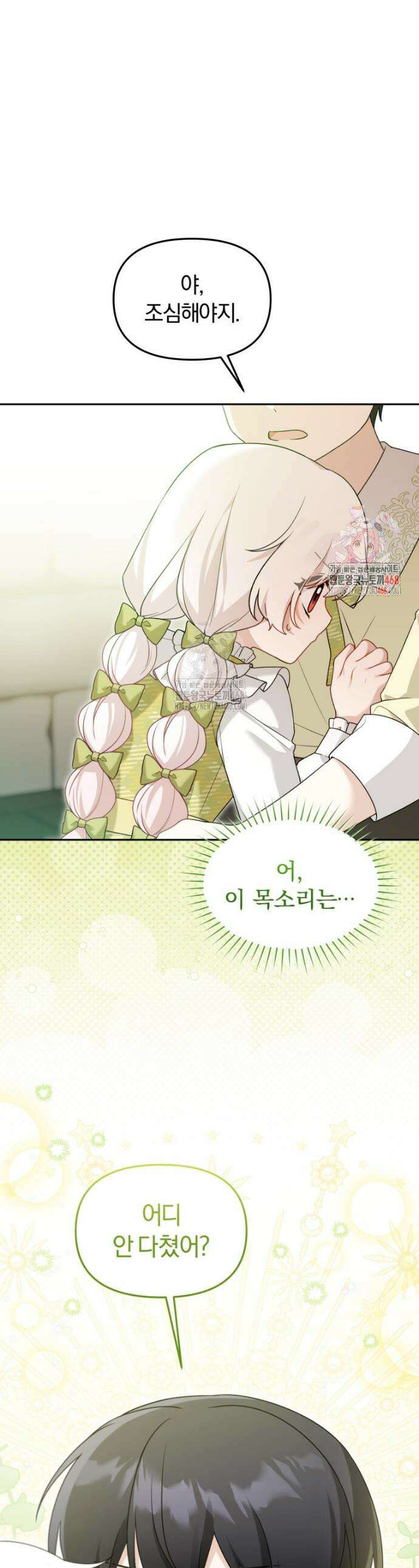악당의 며느리는 권력자 체질입니다 39화 1