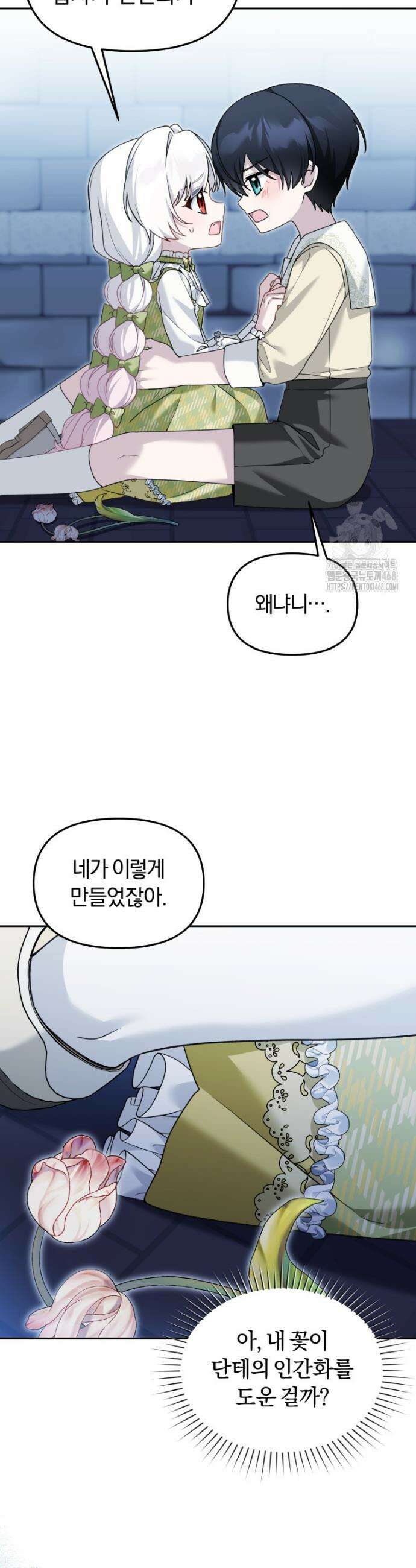 악당의 며느리는 권력자 체질입니다 39화 3